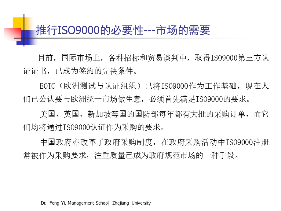 浙江大学MBA运作管理讲义：ISO9000基础知识.ppt_第2页