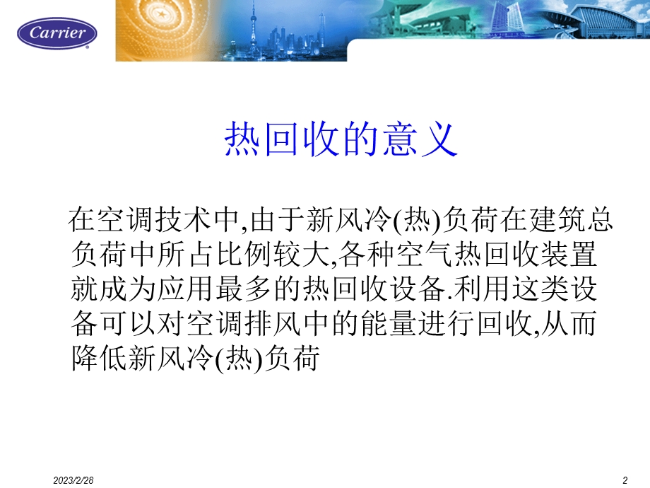 开利热回收产品资料.ppt_第2页