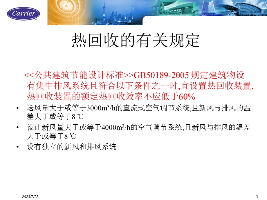 开利热回收产品资料.ppt_第3页