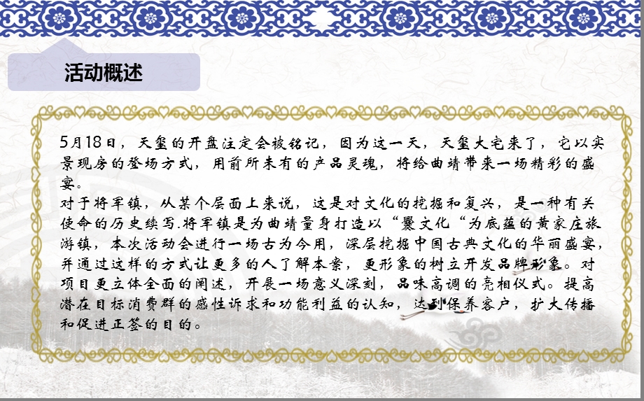 将军镇楼盘地产项目盛大开盘活动暨古典文化体验之旅活动策划方案.ppt_第3页