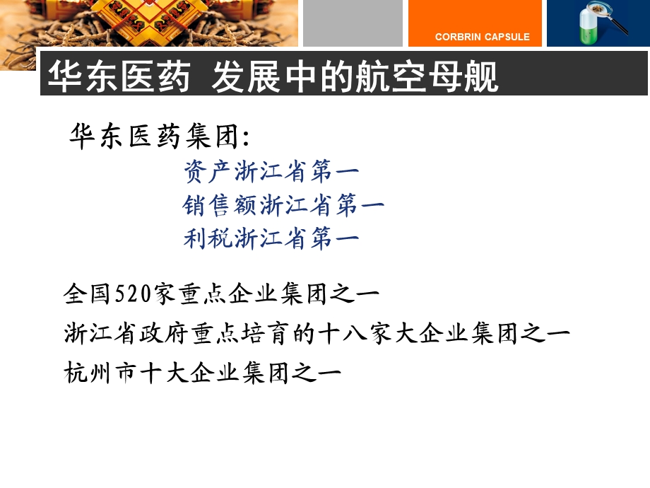 百令胶囊呼吸科.ppt_第3页