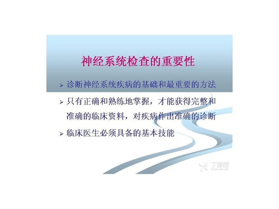 神经系统体格检查.ppt_第2页