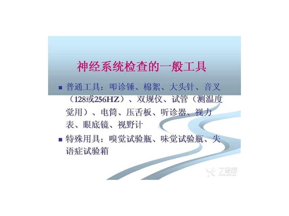 神经系统体格检查.ppt_第3页