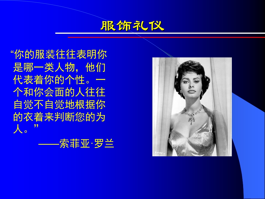 服饰礼仪.ppt_第3页