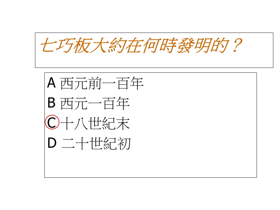 七巧板游戏小学课件打包PPT课件.ppt_第3页