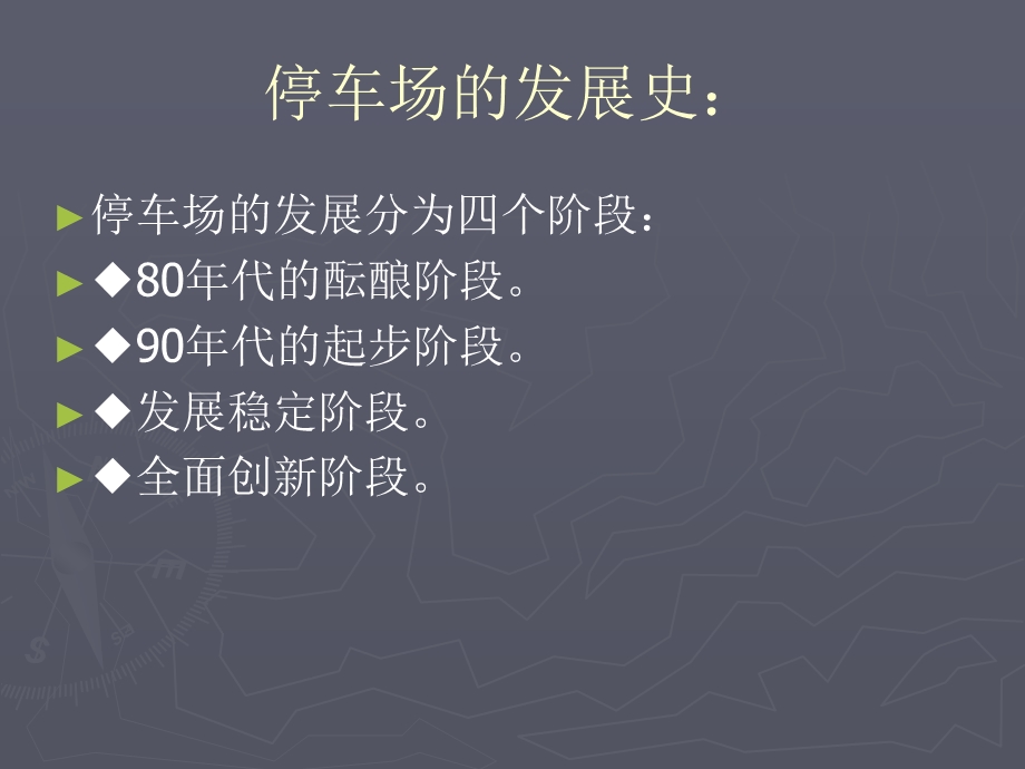 停车场管理系统专题教学讲座PPT.ppt_第3页