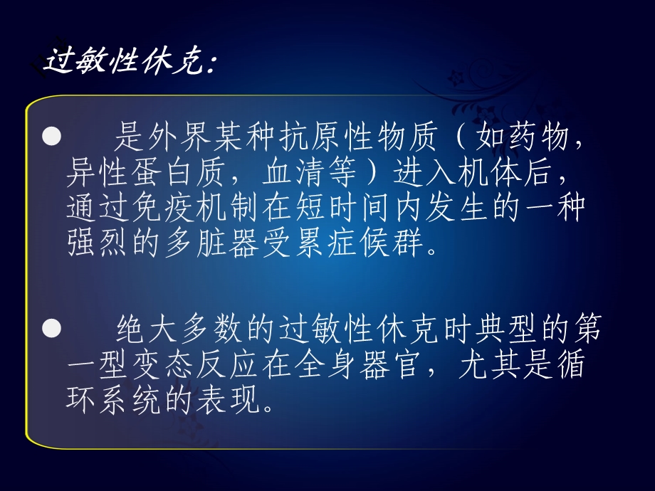 过敏性休克的诊断及治疗.ppt_第2页