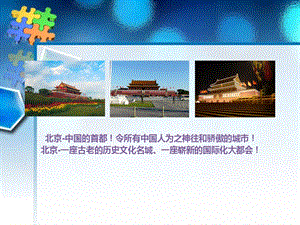 北京旅游PPT.ppt