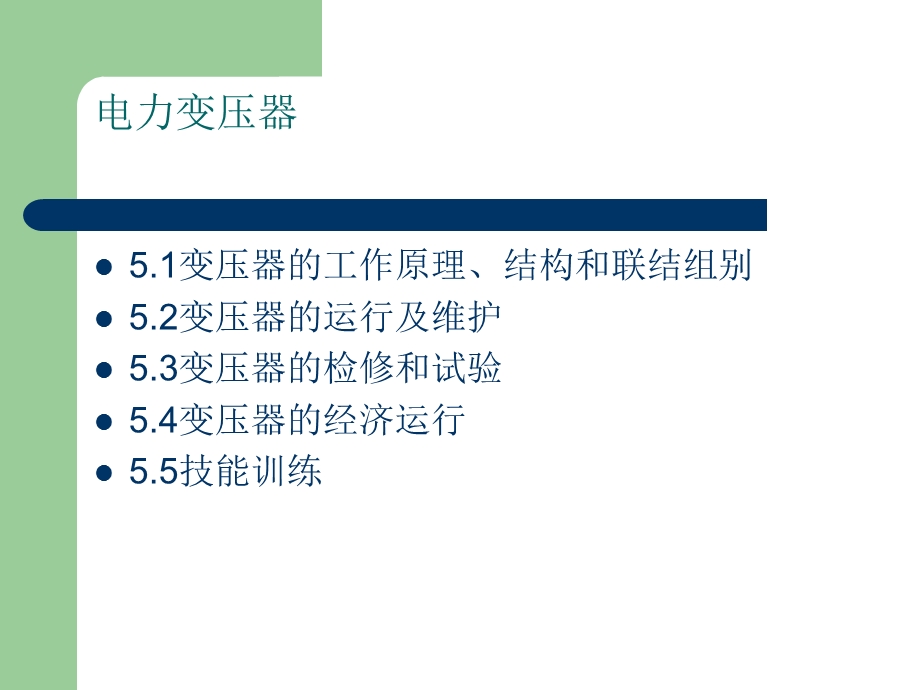 电力变压器.ppt_第1页