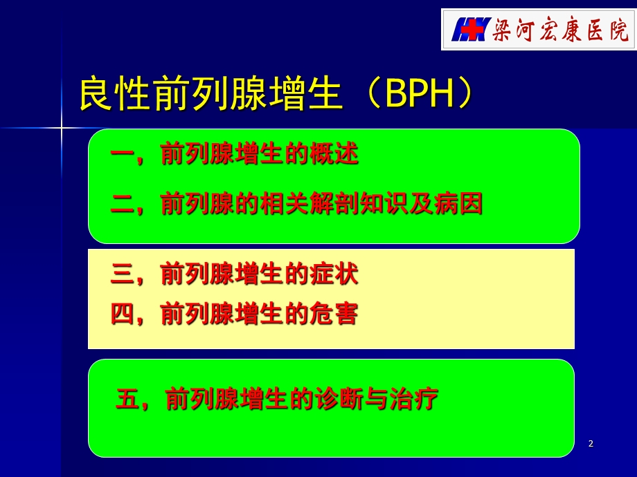 常见病知识讲座().ppt_第2页