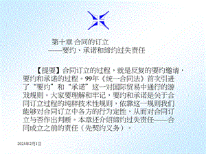 第十一章合同的缔结：要约和承诺[试题].ppt