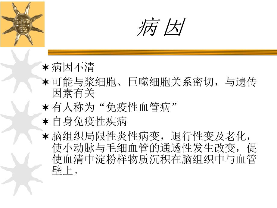 脑淀粉样血管病介绍PPT.ppt_第3页