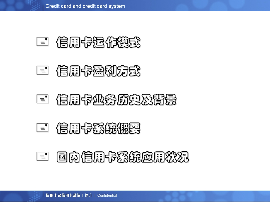 信用卡及信用卡系统简介.ppt_第3页