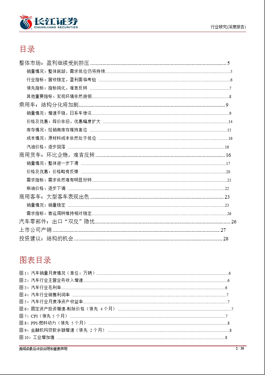 汽车与汽车零部件行业：行业平淡分化加剧1009.ppt_第2页