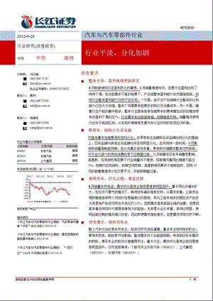 汽车与汽车零部件行业：行业平淡分化加剧1009.ppt