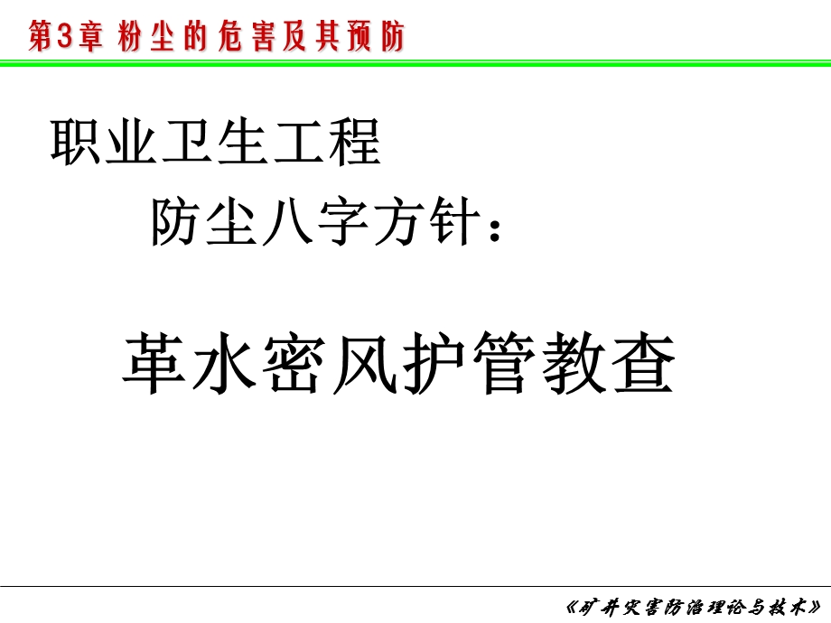 3粉尘危害及预防.ppt_第2页