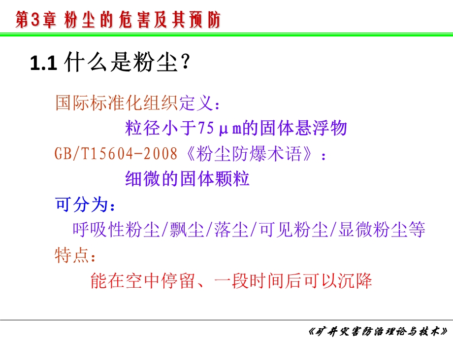 3粉尘危害及预防.ppt_第3页