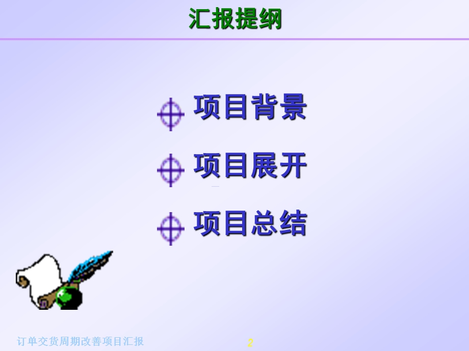 订单交货周期改善.ppt_第2页