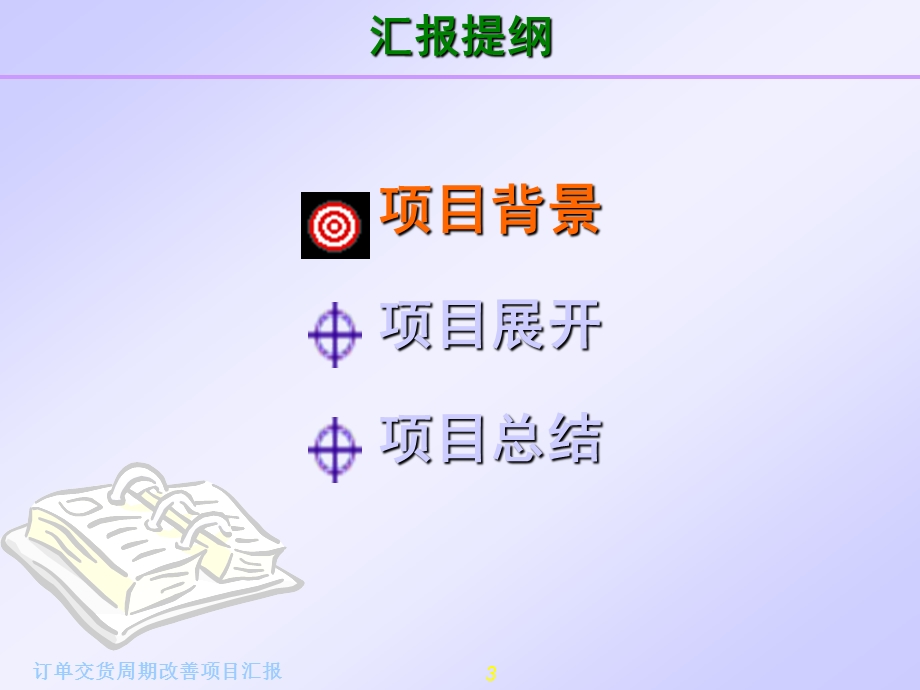 订单交货周期改善.ppt_第3页