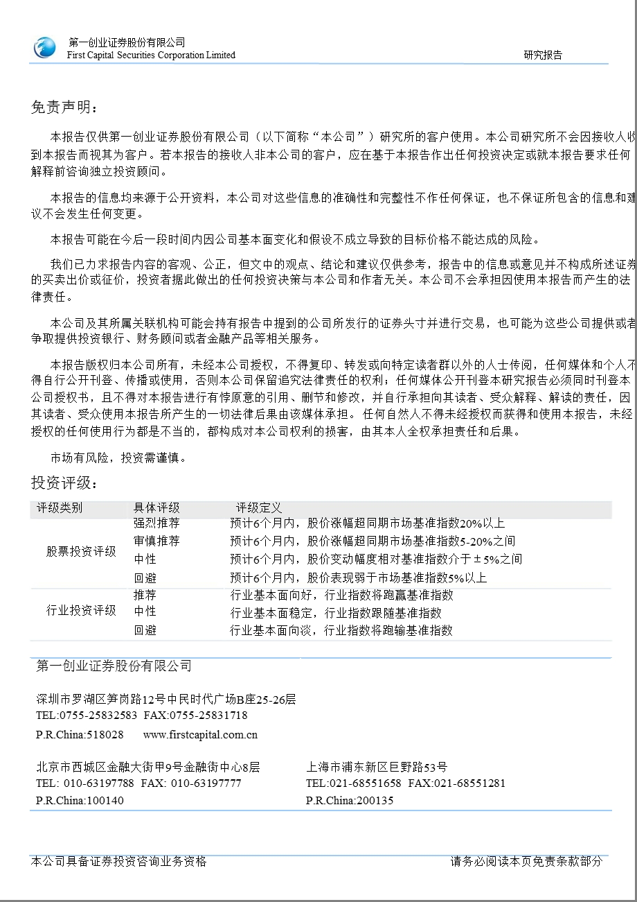 宁波海运(600798)报点评：供需剪刀差加大运价仍将下滑0328.ppt_第3页