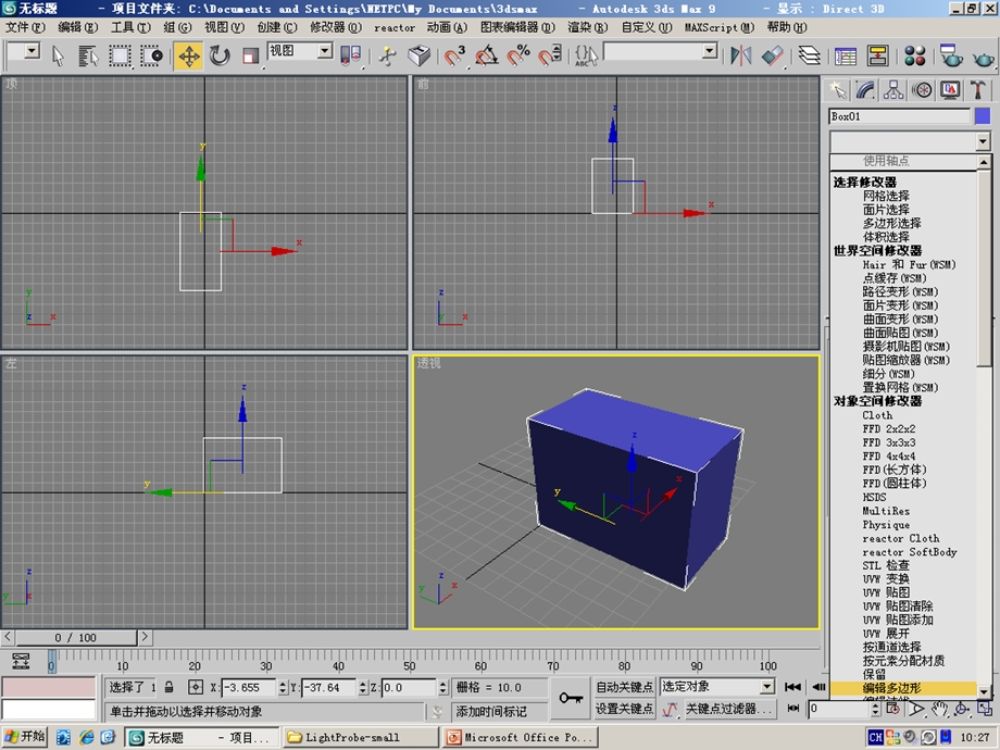 3dsmax编辑多边形分面和桥.ppt_第1页