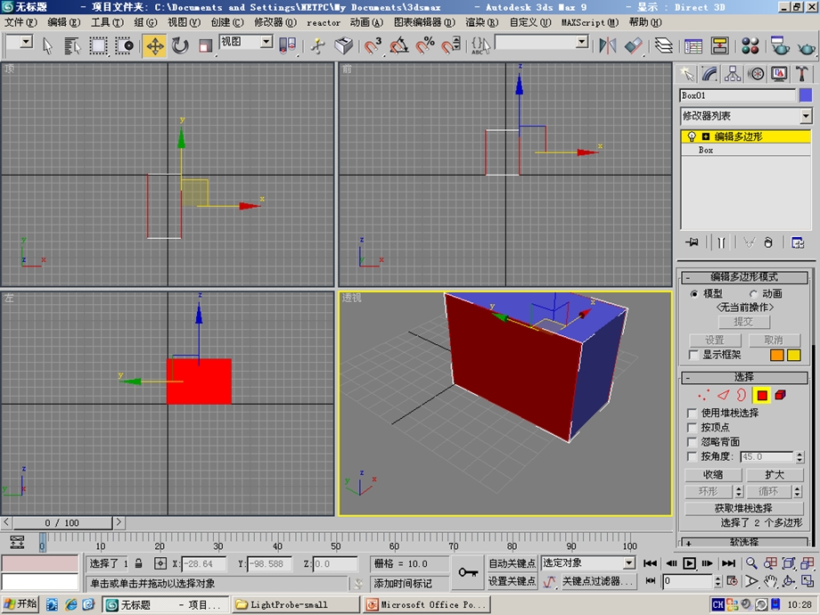 3dsmax编辑多边形分面和桥.ppt_第2页