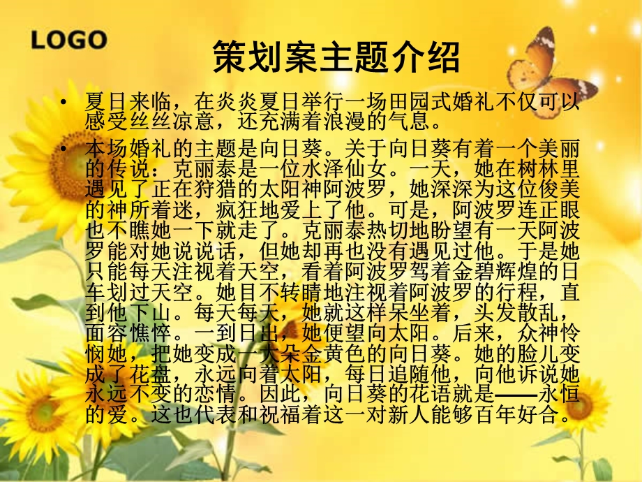 西式婚礼策划案.ppt_第2页