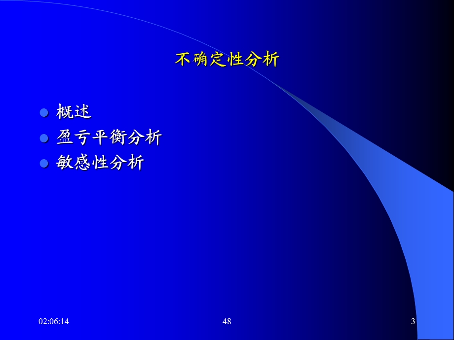 油气储运经济11技术经济.ppt_第3页