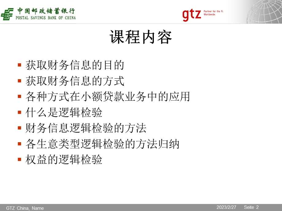 银行财务信息的获取与逻辑检验.ppt_第2页