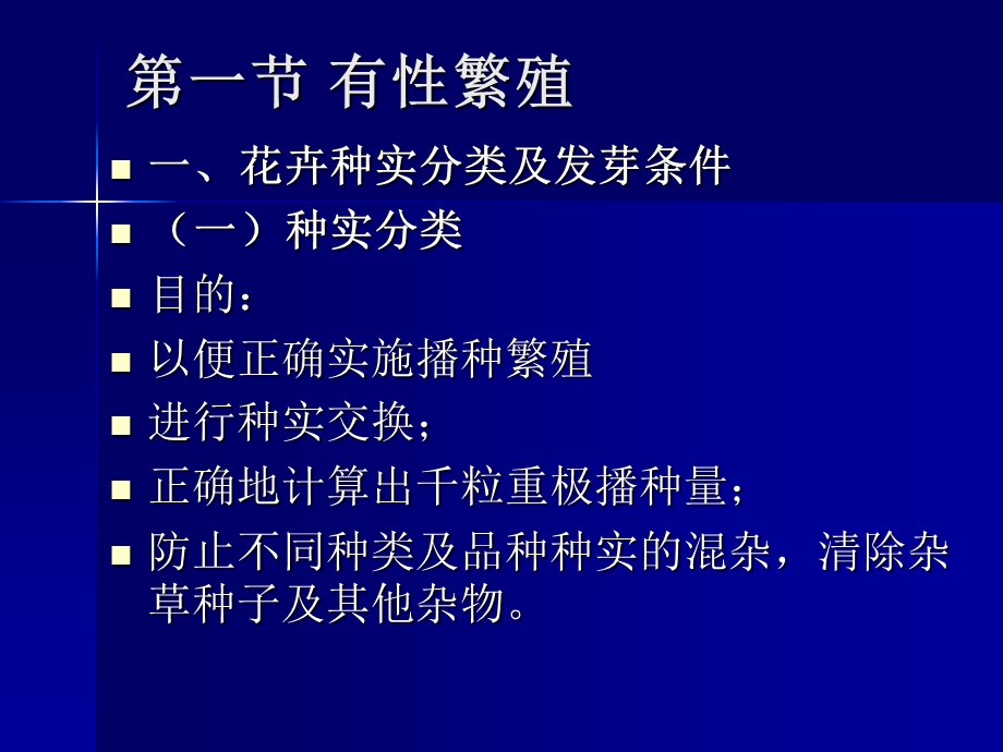 第五章 花卉的繁殖.ppt_第2页