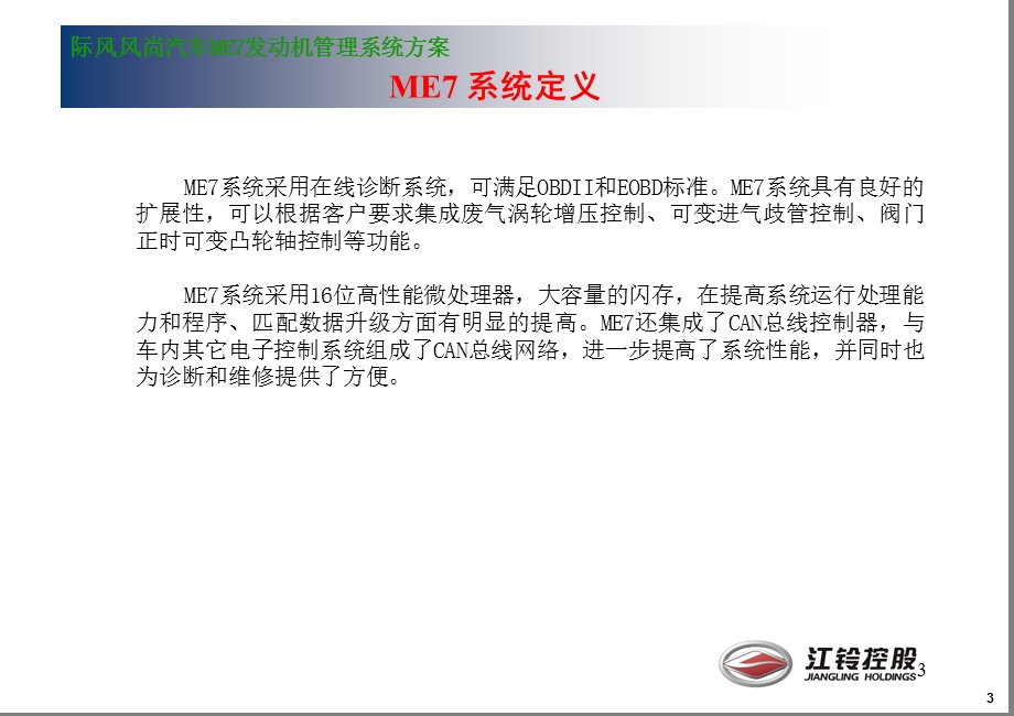 CV9ME7发动机管理系统.ppt_第3页