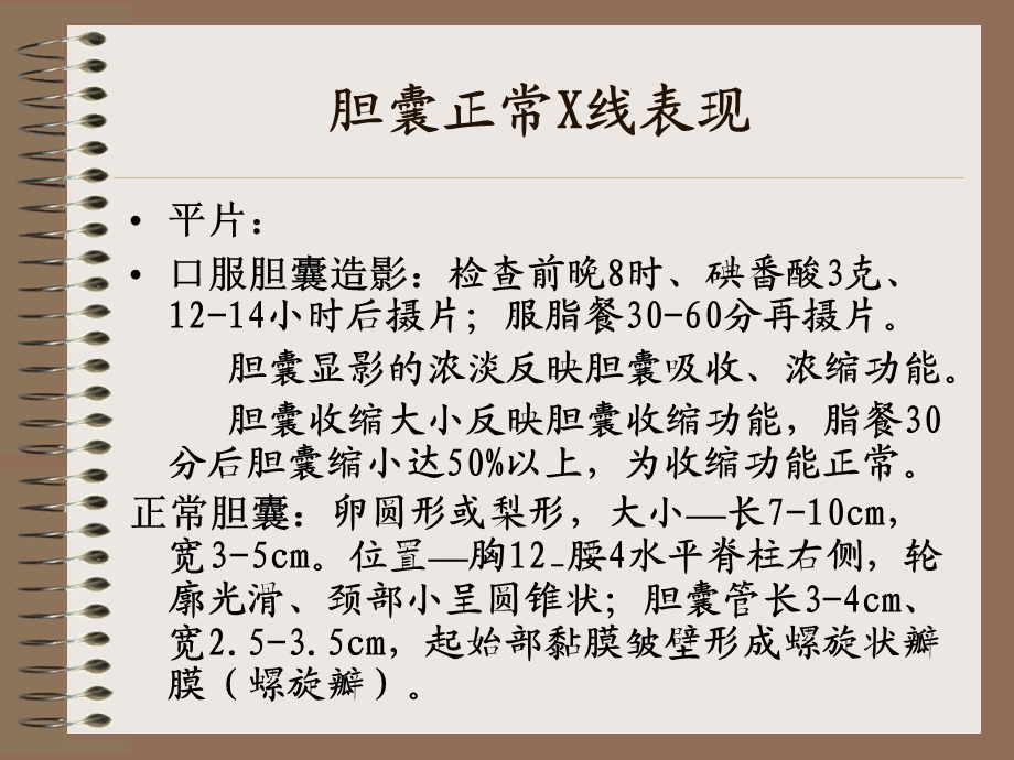 6、CT胆道影像学表现.ppt_第3页