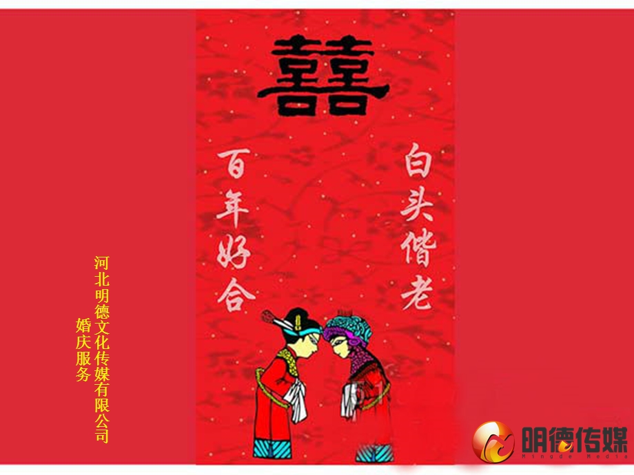 婚庆公司介绍PPT.ppt_第1页