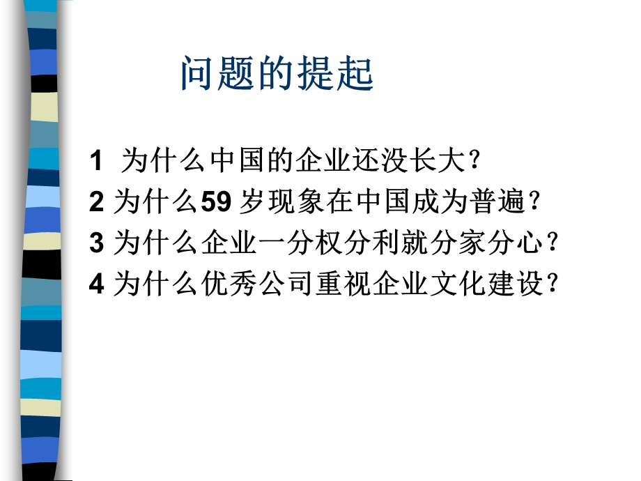 企业文化管理 .ppt_第3页