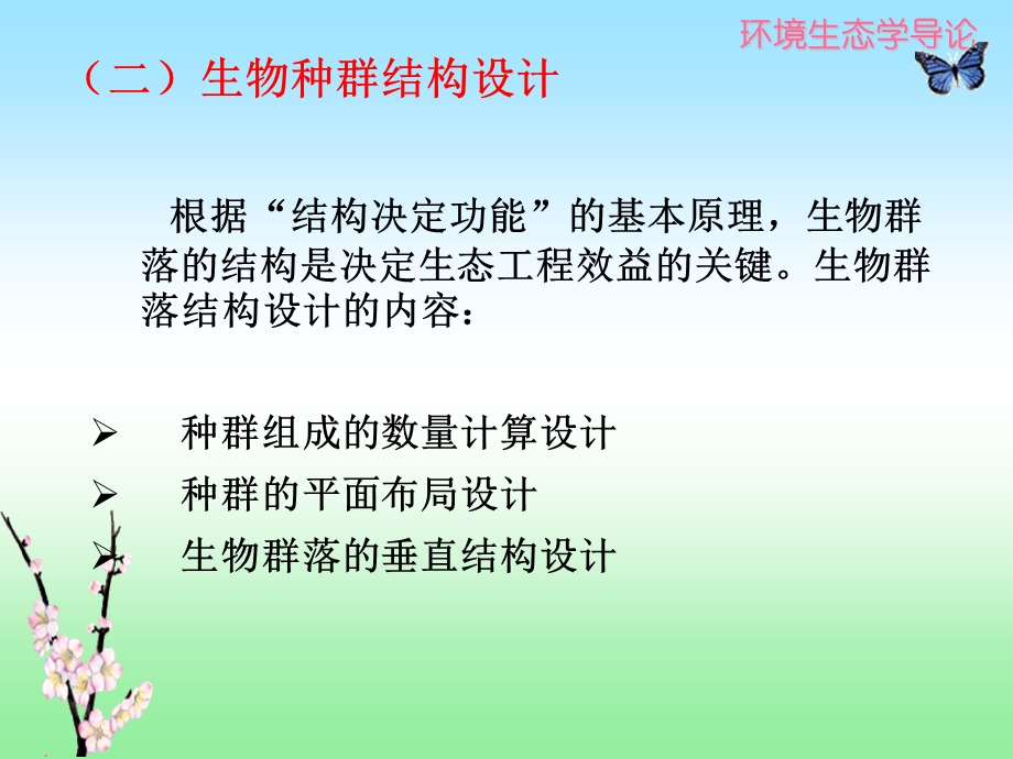 第七章生态工程设计.ppt_第3页