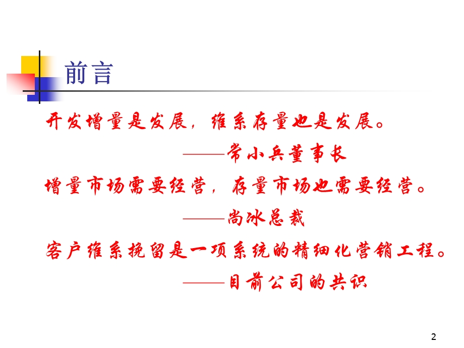 中国联通维系.ppt_第2页
