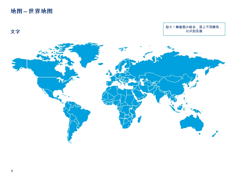 国际大公司PPT素材—地图图形篇.ppt_第2页