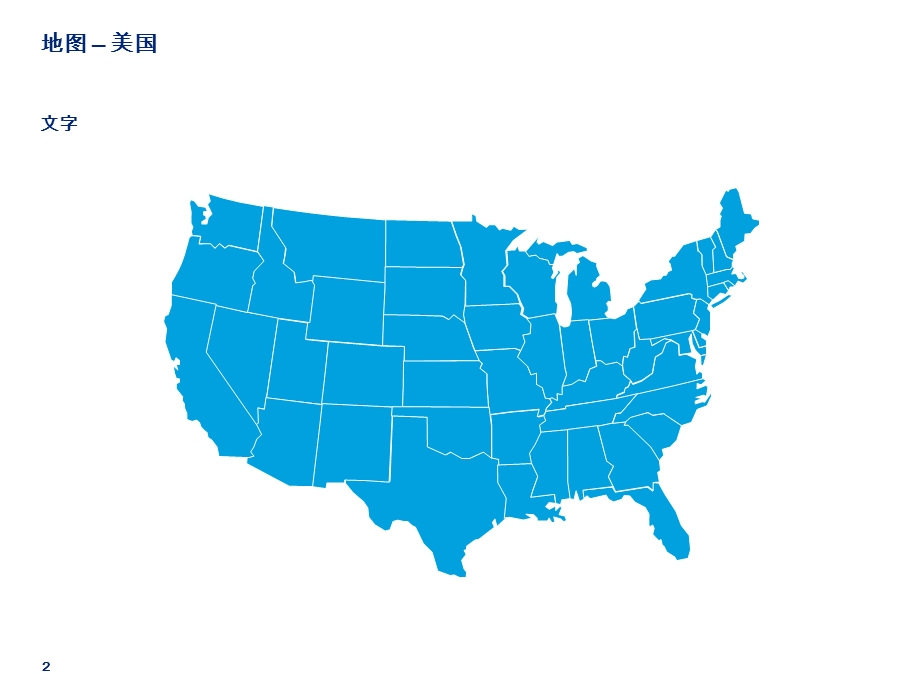 国际大公司PPT素材—地图图形篇.ppt_第3页