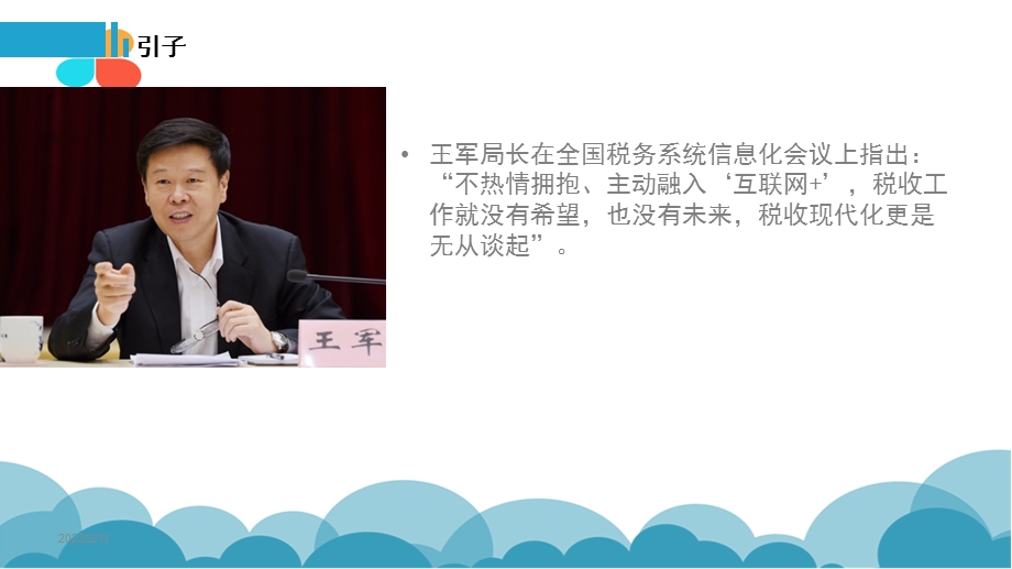 互联网+税务综合解决方案（项目PPT素材） .ppt_第3页