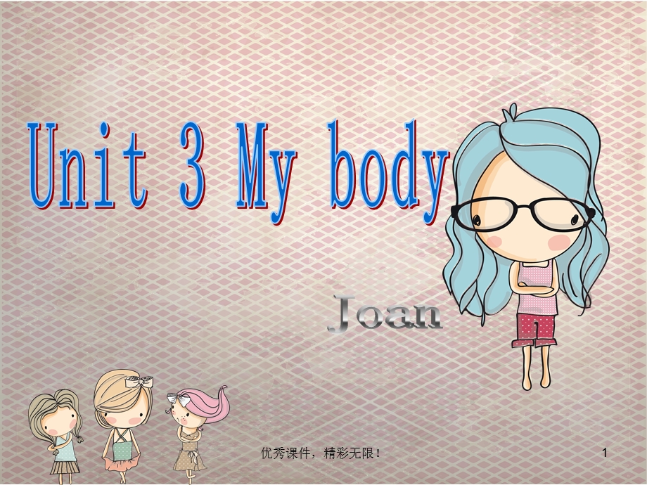 新派少儿英语入门级Unit 3 My body.ppt_第1页