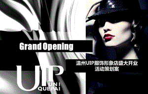 温州UIP服饰形象店【至IN风尚】盛大开业活动策划方案.ppt