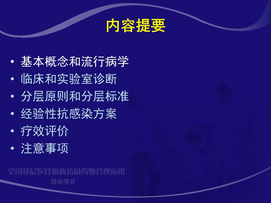 社区获得性肺炎().ppt_第2页