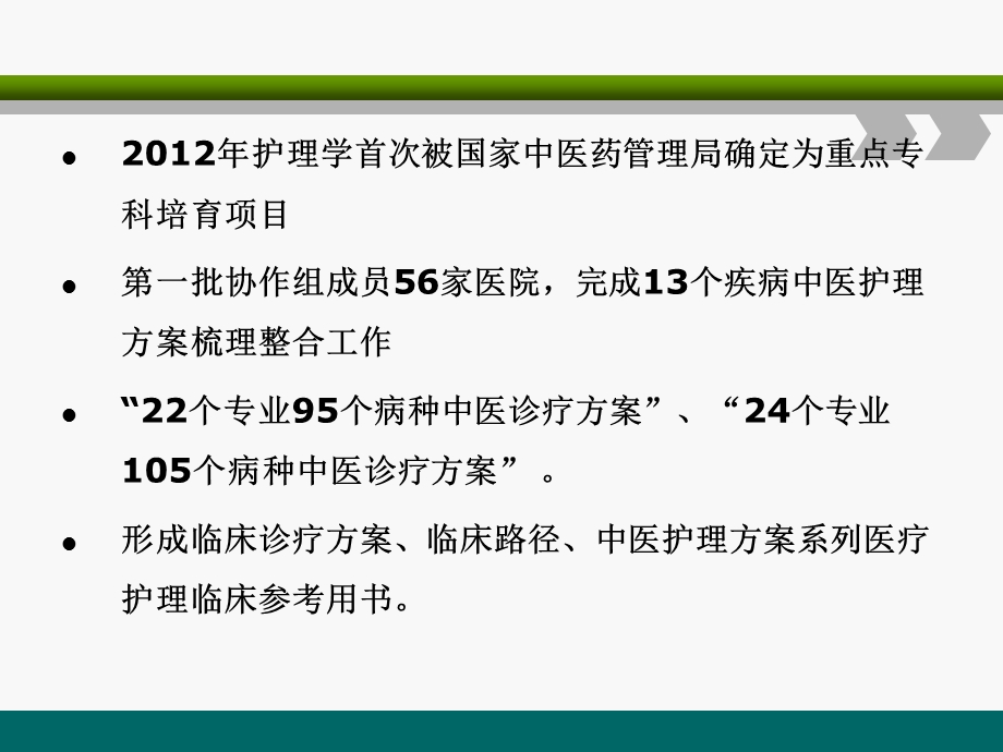 中医护理方案解读6.14.ppt_第3页