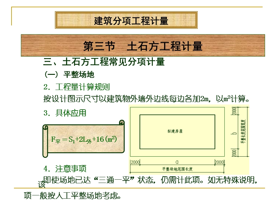 土石方工程量计算#PPT格式.ppt_第3页