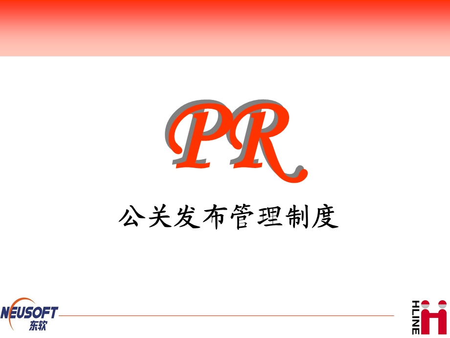 公关、发言人制度.ppt_第2页