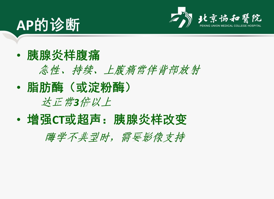 AP新分类及SAP的处理解读.ppt_第2页