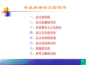 汽车专业英语(幻灯片)chapter 8 专业英语写作方法(2).ppt