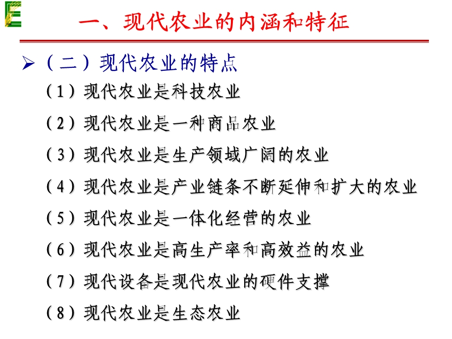 现代农业与农业产业化运行模式.ppt_第3页