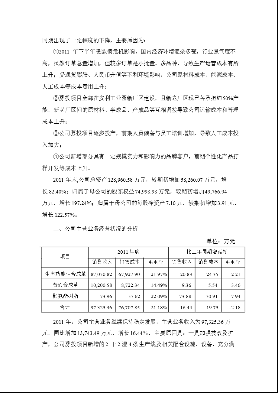 安利股份：2011年度财务决算报告.ppt_第2页