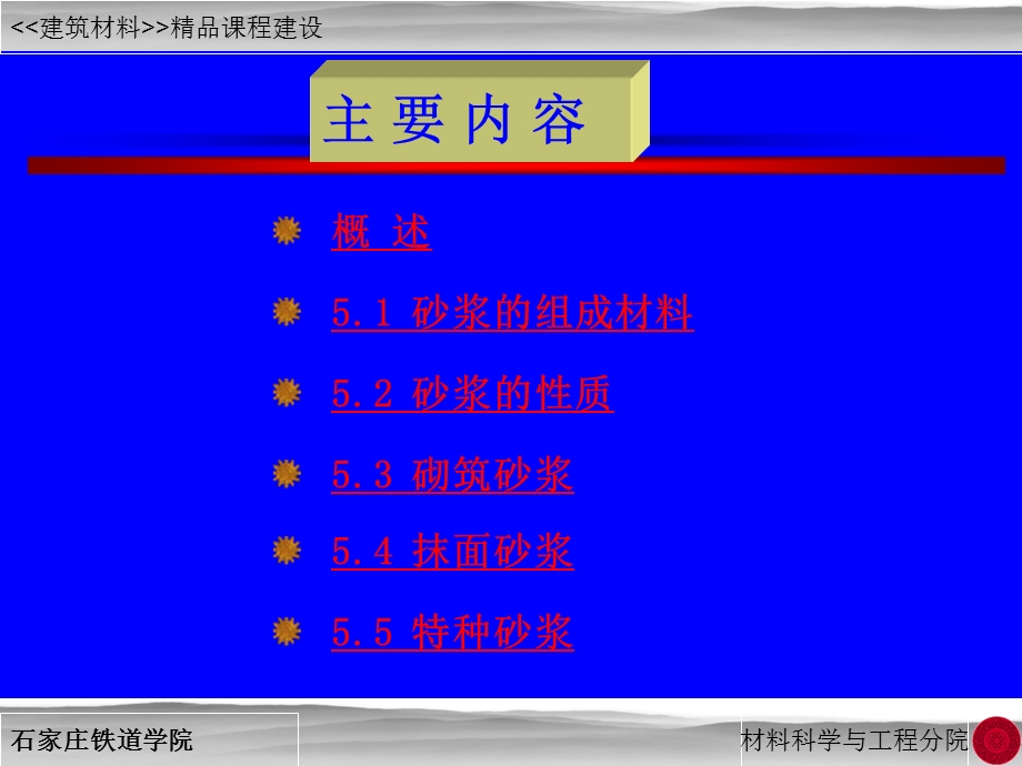 86第五章 建筑砂浆.ppt_第2页